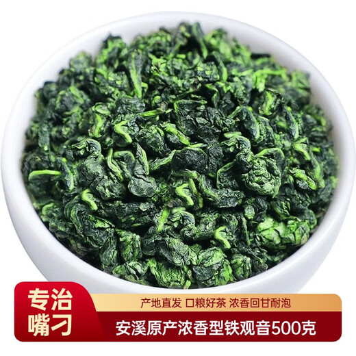 Fujian Jiayuan Tieguanyin Tee 2025 Neue Teeangestellte Original Orchideen Geschmack Oolong Tee erstklassiger unabhängiger kleiner Paket Getreide Tee [erschwinglicher Getreidetee] Eine Schachtel/250g