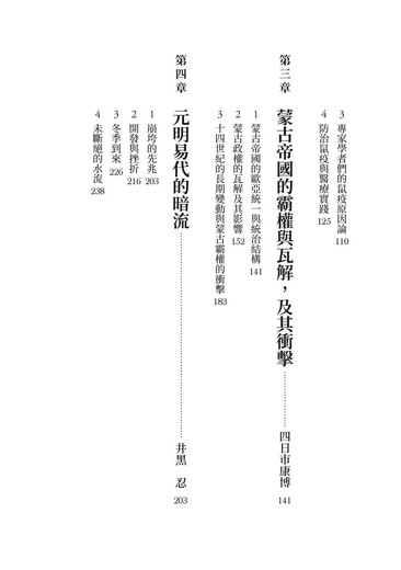 现货 历史的转换期5：1348年．气候不顺与生存危机 台湾商务 长谷部史彦