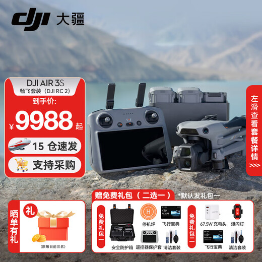 大疆（DJI）Air 3S 双摄旗舰旅拍无人机 一英寸主摄高清专业航拍器 夜景全向主动避障跟拍遥控飞机 DJI Air 3S 畅飞带屏套装（热销套装） 一年版随心换（698元） 套餐三（128G高速4K卡+配件礼包）+免费礼包 下单赠免费礼包二选一