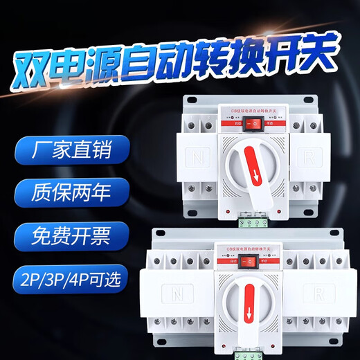 Shanghai People's Electrical Appliances dual power automatic transfer switch 2p63A transfer switch 3P100A4P63A mini 80A 2P