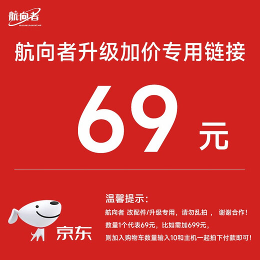 Navigator assembly computer upgrade package. Upgrade configuration and add modified accessories. Please do not take random photos. 69 Upgrade accessories