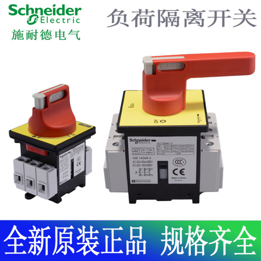 Schneider load switch set VCF01C isolation switch VCF02C body + handle set VCF1GE VCF2C (KCF1PZC+V2C) 40A
