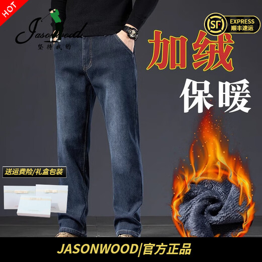JASONWOOD stick to my high-end brand jeans autumn and winter men's 2026 new winter straight casual pants high-end dark blue ready stock fast plus velvet XXS 32 recommended 140 Jin Jin equals about 0.5 kg