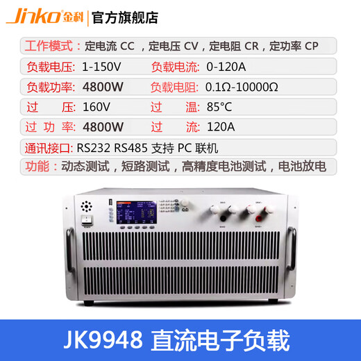Jinko High-Power Electronic Load JK9906 PRUEBA DE CORTUITO DE CORTO DE CC Prueba de batería Dinámica JK9948 (4800W) 150V/120A