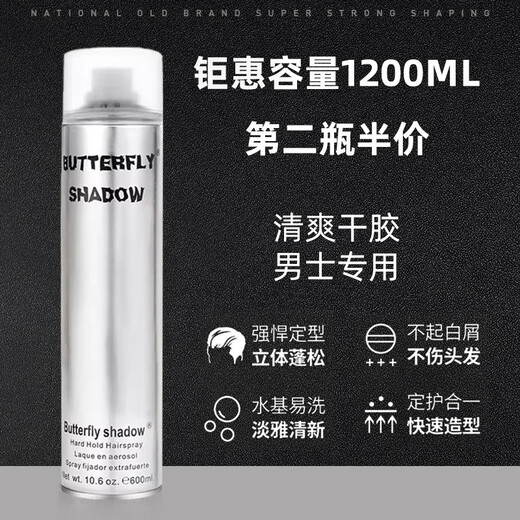 Butterfly Shadow Butterfly Yiqing Shadow Hair Spray Spray Setting Men and Femaux Adhésif puissant Adhésif Longueur Flux naturel et Spray de cheveux parfumées 600 ml