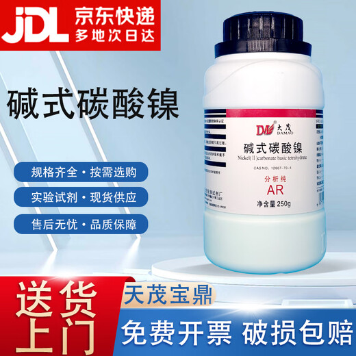 Damao (DM) Basic Nickel Carbonate Analytical Pure AR250g CAS 12244-51-8 Laboratory Chemical Reagent AR250g AR250g Spot