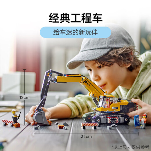 乐高（LEGO）积木拼装城市系列60420 黄色挖掘机男孩儿童玩具生日礼物