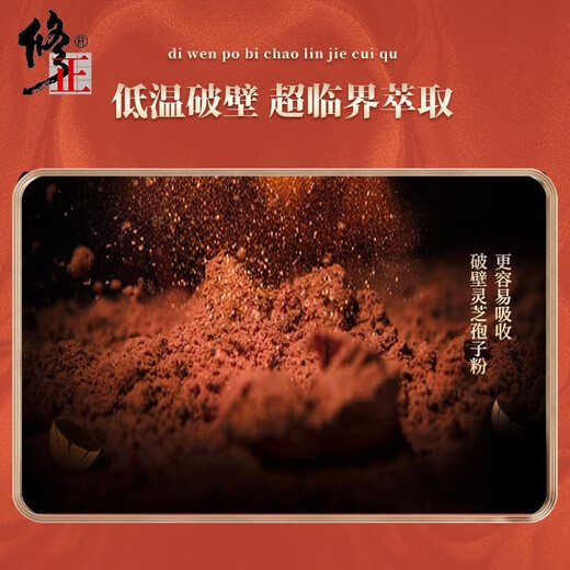 Correct the broken wall Ganoderma lucidum spore powder Changbaishan Ganoderma lucidum triterpene adult middle-aged and elderly nutritional tonic polysaccharide after robe powder one box * 60g