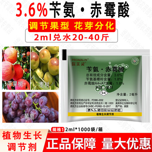 Baomeiling Gibberellin 920 Latte Art Grape Expansion Agent Adjusts Fruit Shape and Improves Fruit Set 2ml*1 Bag