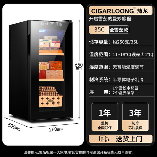 CIGARLOONG 35C cigar cabinet small intelligent temperature control electronic humidifier natural cedar wood shelf alcohol independent dual-core embedded household energy-saving cigar and red wine dual-purpose cabinet full cigar style