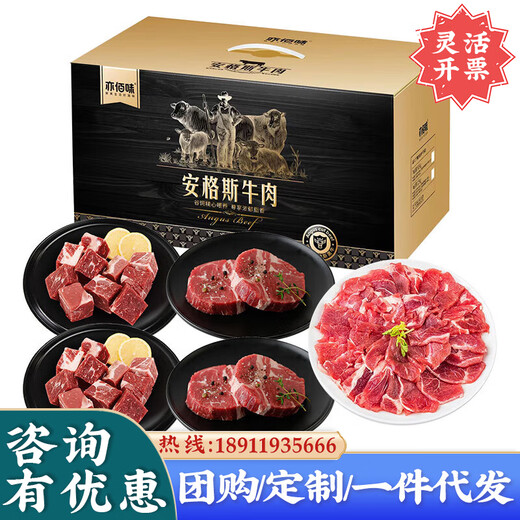 
Yibaiwei Inner Mongolia high-end Wagyu fresh beef gift box steak gift package New Year's goods Enterprise group purchase (card coupon/physical) Angus beef type 698 1800g
