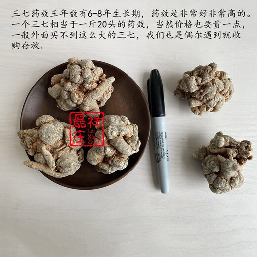 磊祥庄  三七云南文山春三七头无剪口田七 6年生10头带剪口药效王【500g】