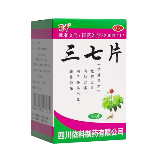 Shuzhong, favoriser la circulation sanguine, éliminer la stase, réduire l'enflure et soulager la douleur, 37 comprimés, les dommages, les dommages, les traumatismes osseux, les saignements, 1 boîte [cours suggéré de traitement]