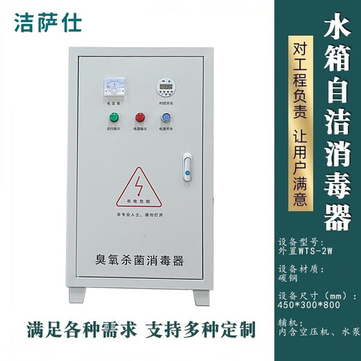 Jessashi built-in water tank self-cleaning sterilizer ozone sterilization equipment external WTS-2A/2B/2W domestic fire water tank SCII type built-in WTS-2A (water treatment capacity 30/60 tons) 316 stainless steel chassis