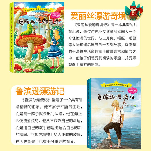 【京仓速发全新正版】快乐读书吧 六年级下（全4册）爱丽丝漫游仙境 骑鹅历险记 鲁滨逊漂流记 汤姆*索亚历险记[英]路易斯*卡罗尔，[瑞典]塞尔玛*拉格洛芙，[英]丹尼尔*笛福，[美]马克*吐温1422