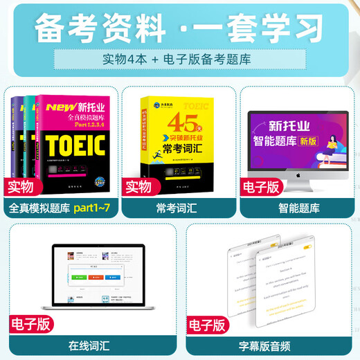 Future Education 2025 Neuer TOEIC-Test, vollständige reale Simulation, Fragenbank, echtes Test-Tutorial, Lesen, Hören, Grammatik, Vokabeln, Enzyklopädie, Englisch TOEIC Internationale Kommunikation, vollständige reale Simulation + Vokabular