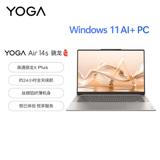 联想笔记本电脑YOGA Air 14s AI元启14.5英寸轻薄本骁龙X Plus 32G 1T 2.9K触控OLED屏【国家补贴20%】