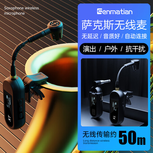 Semimartian M-03 saxophone dedicated wireless microphone instrument microphone suona clarinet trumpet large instrument microphone professional stage performance outdoor audio performance performance pickup M03 saxophone wireless microphone (one to one) + 300 Bluetooth audio official standard configuration