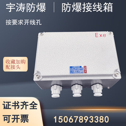 Explosion-proof junction box box operating column module box control box box electrical box empty box terminal button distribution box anti-corrosion box 300*300*150 openings are calculated separately