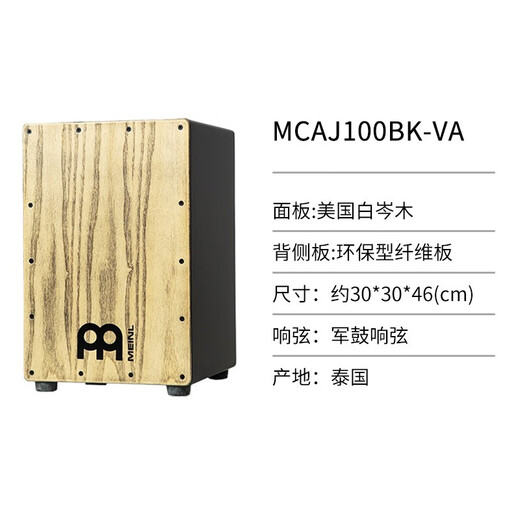 
MEINL Germany MEINL Mail box drum box cab khahong drum drum Cajon Cajon drum beat wooden box drum sitting drum MCAJ100BK-VA
