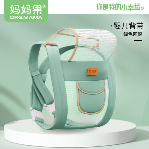 妈妈果（org.mama）宝宝背带婴儿抱娃神器解放双手前抱式后背式小孩3-36月多功能外出 前后两用【双肩透气】绿色