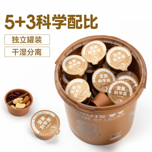 知味轩每日坚果825g小金桶干湿分离独立小罐全家桶孕妇果干零食坚果 825g/小金桶【2桶】