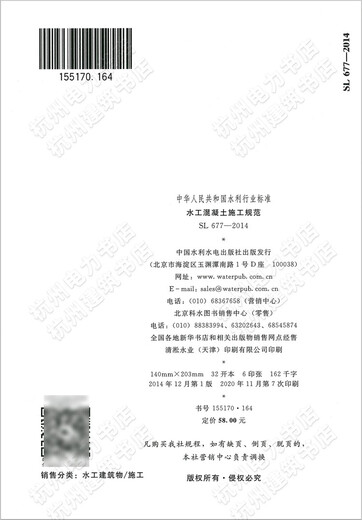 SL677-2014水工混凝土施工规范 土施工规范