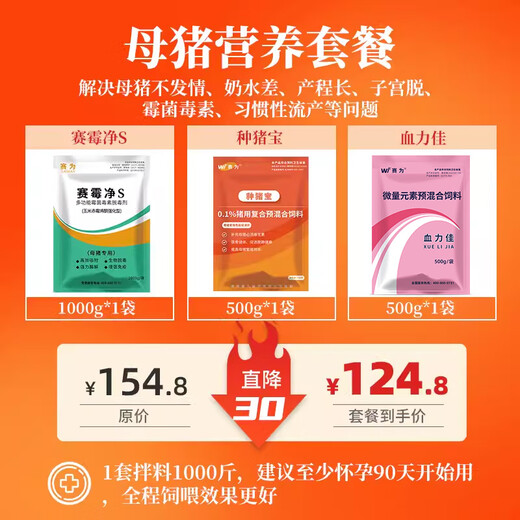 Saiwei sow health care products, good blood power, iron supplement, veterinary organic iron, Codonopsis pilosula and astragalus to improve sow fertility, feed addition, Zangzhubao + good blood power + Saiweijing S