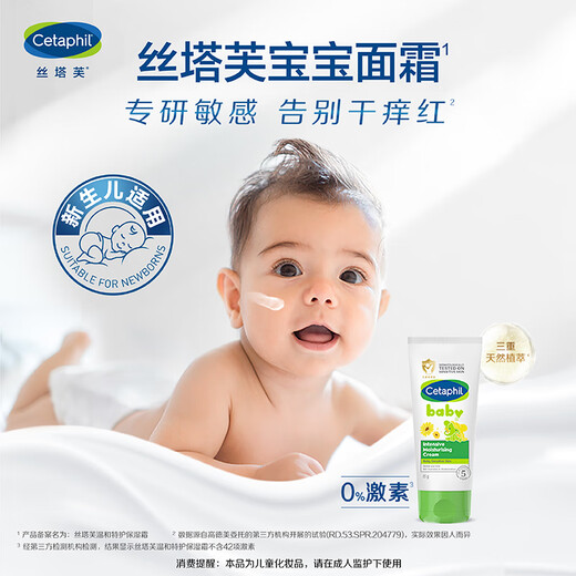 丝塔芙（Cetaphil）温和特护保湿霜85g宝宝面霜婴幼儿面霜儿童面霜润肤乳液滋润补水