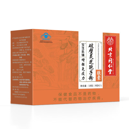 北京同仁堂破壁灵芝孢子粉胶囊食品 灵芝袍子粉5盒10瓶/300粒
