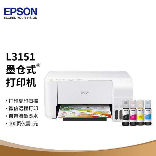 Epson Ink Tank L3151 WeChat Printing/Wireless Connection Family Education Helper (Print, Copy, Scan)