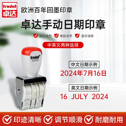 卓达（trodat） 手工印章打码机印码神器中文英文数字印章生产日期章手动可调8位可调日期印码器 15912（字高9mm，12位数字章）