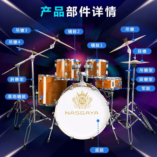 纳斯格雅（NASGAYA）架子鼓成人初学者儿童专业考级爵士鼓打击乐器考试专用不扰民 5鼓4镲【初学用鼓】天空蓝