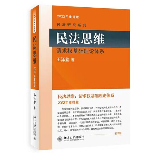 Genuino opcional Wang Zejian Serie de investigación de derecho civil conjunto completo de 9 volúmenes Nueve Yang Zhen Jing Tian Long Ocho partes de derecho civil Principios generales de derechos reales Resumen de la ley de obligaciones Principios de pensamiento de derecho civil Sistema teórico básico de derechos de reclamación Enriquecimiento injusto Ley de derechos de la personalidad Compensación de daños y perjuicios Prensa de la Universidad de Pekín Libros legales Pensamiento de derecho civil Sistema teórico básico de derechos de reclamación 202