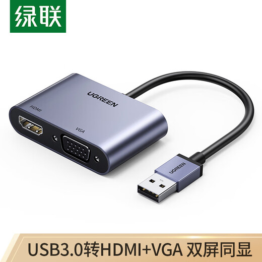 绿联USB3.0转HDMI/VGA转换器 扩展坞高清一分二分配器适用笔记本电脑显卡接电视投影仪转接线20518