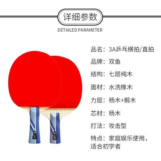 双鱼（DOUBLE FISH）三星级横直对拍乒乓球拍（附4球/京仓速发）3A+C/E对拍