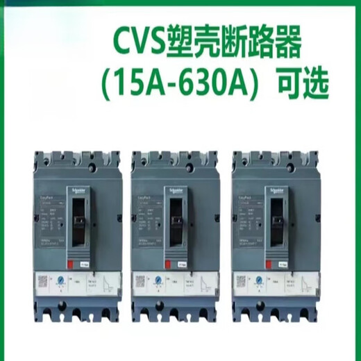 施耐德施耐德（Schneider）施耐德全新施耐德塑壳断路器CVS100F160N250H 16A E3P