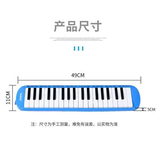 莫森（MOSEN）37键老师推荐口风琴 MS-37KL 儿童初学入门课堂演口风琴 蓝色