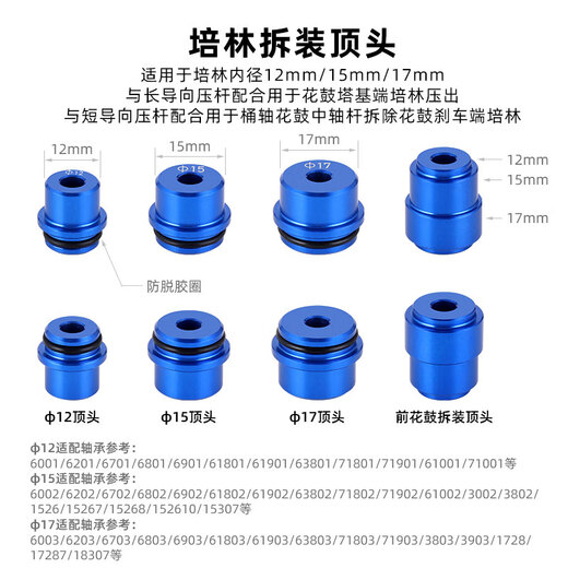 TOOPRE bicycle drum Peilin bearing removal tool Mountain bike tower base installation press-in tool set TP-L28 blue