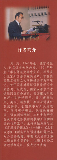 Introduction to Teaching Chinese as a Foreign Language