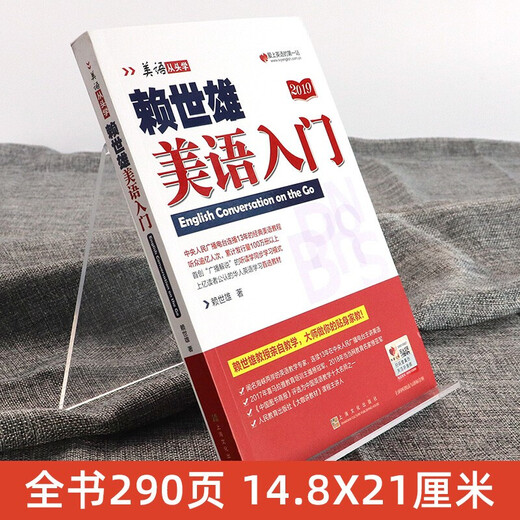 Nouvelle édition 2019 Introduction à l'anglais américain de Lai Shixiong Série d'apprentissage de l'anglais américain de Lai Shixiong depuis le début Anglais quotidien