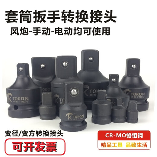 风炮套筒转换连接头杆气动电动扳手大转中小变径变方节头12348m 1/2孔变1寸