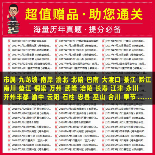 2022金标尺综合基础知识管理基础知识重庆事业单位考试用书历年真题62套题库2601重庆市属事业单位 (综合+管理) 教材+真题+题库