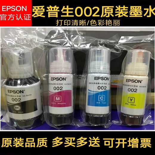 爱普生（EPSON）原装002墨水 L4168 L4158 L6168L6178L6198L4166打印机四色 黑色BK