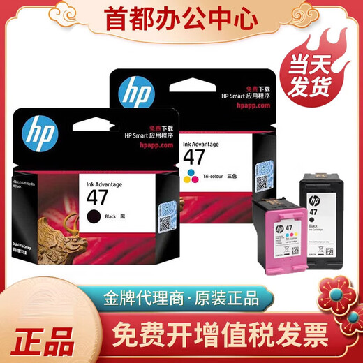 HP惠普HP47墨盒黑色彩色4825 4826 4877 4828 4800打印机墨水盒 惠普47彩色内袋(只是没有外包装)