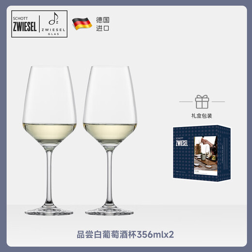 SCHOTT ZWIESEL imported from Germany red wine glass crystal cup set goblet white wine glass crystal wine glass wine set simple light luxury color box-tasting white wine glass 356ml