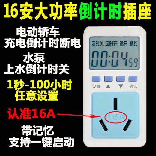 Timed socket automatic power off 16A high power 3500 watt countdown switch electric vehicle charging switch 16A large plug large jack