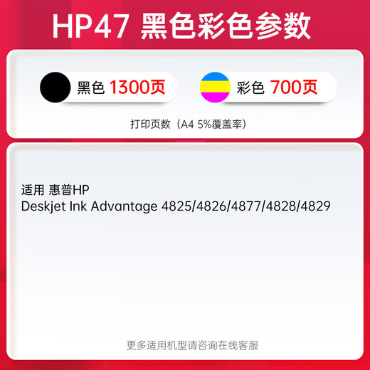 
Tianwei (PRINT-RITE) 47 ink cartridges are suitable for HP HP 4825 4877 4826 4829 4828 4928 4926 printer ink cartridges. Two sets of ink can be added with 4000 pages of black color.