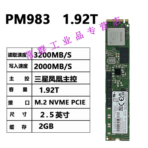 三星PM983 1.92T 3.84T 7.68T U2 企业级固态硬盘 服务器专用SSD 三星PM983     7.68T