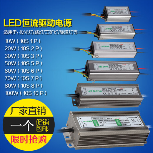 LED floodlight 50W driver power supply 20W30W70W80W100 street light 10 series 5 parallel integrated waterproof ballast 10W 9 series 1 parallel 300MA high PF model
